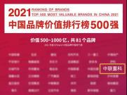 品牌荣誉｜865.75亿！中联重科连续18年荣登“中国500最具价值品牌”