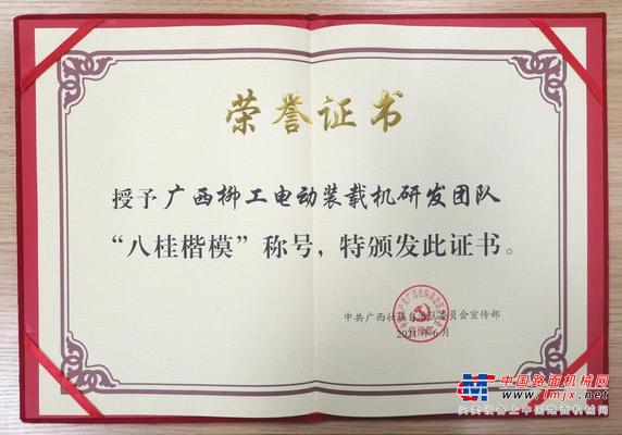 祝贺 | 柳工电动装载机研发团队获自治区“八桂楷模”称号