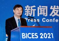BICES 2021新闻发布会暨展商预备会主题活动在京隆重召开