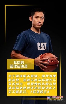 卡特彼勒：篮球场上的砥砺前行