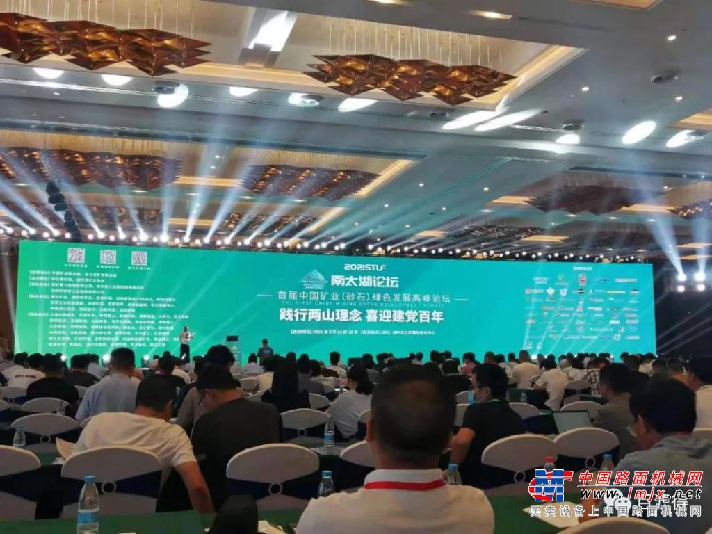 首届中国矿山（砂石）绿色发展高峰论坛会在浙江湖州隆重召开