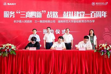 产学研创新！三一将兴建两所“附中”和一所“学院”