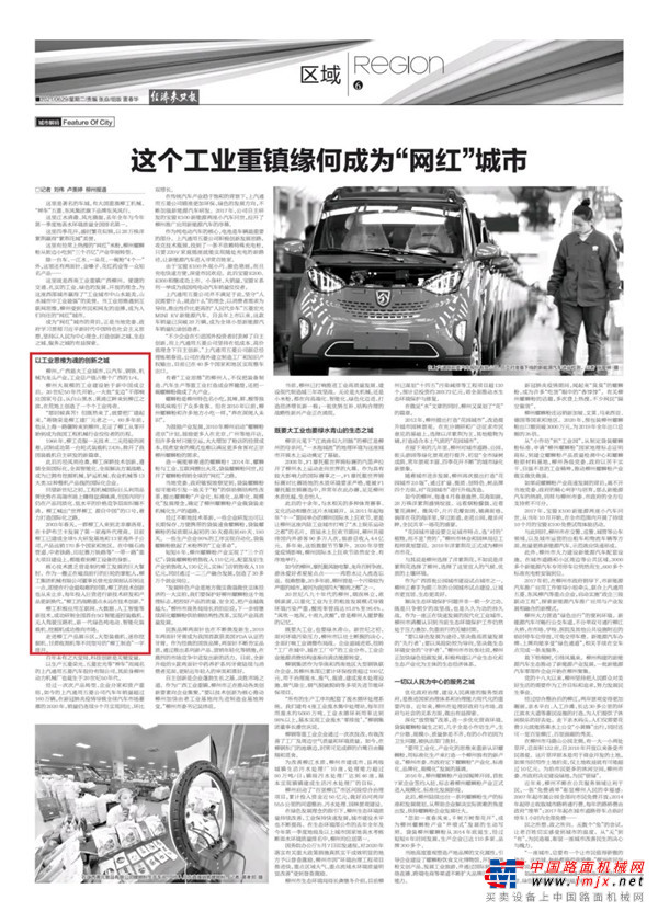 《经济参考报》整版报道“网红”工业重镇柳州，点赞柳工制造