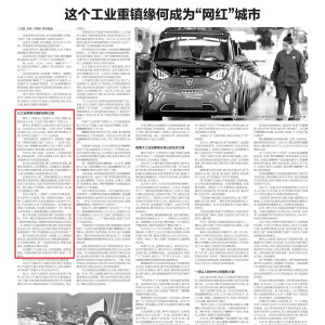 《经济参考报》整版报道“网红”工业重镇柳州，点赞柳工制造