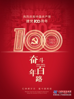 仕高玛：热烈庆祝中国共产党建党100周年！