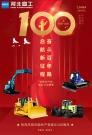 河北宣工庆祝中国共产党成立100周年
