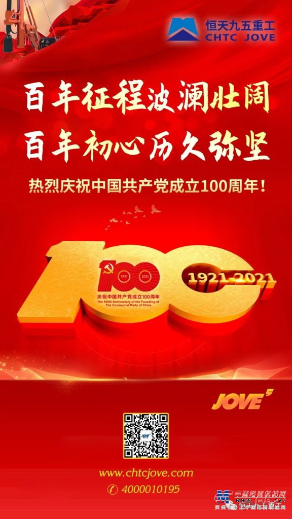 恒天九五：热烈庆祝中国共产党成立100周年！