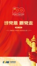 海翼集团热烈庆祝中国共产党成立100周年!