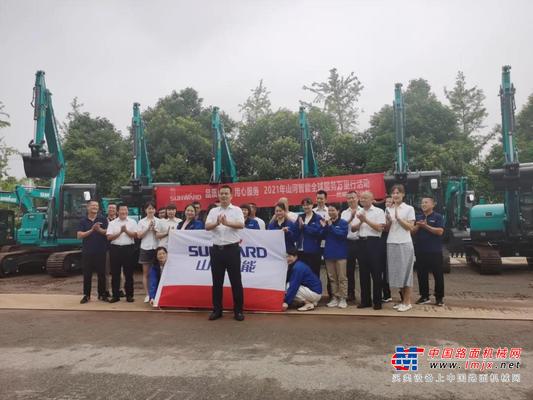 品质山河，用心服务，2021年山河智能全球服务万里行湖南站启动