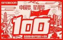 星邦智能：热烈庆祝中国共产党建党100周年！