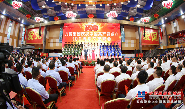 同唱一首歌  永远跟党走 方圆集团庆祝中国共产党成立100周年文艺晚会举行