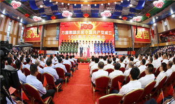 同唱一首歌  永远跟党走 方圆集团庆祝中国共产党成立100周年文艺晚会举行