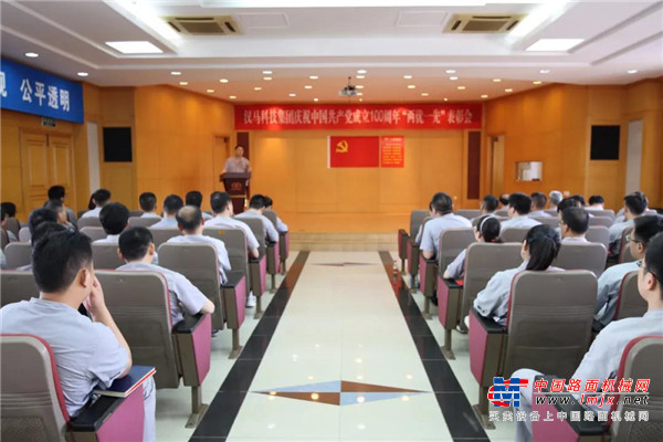 汉马科技集团召开庆祝中国共产党成立100周年“两优一先”表彰大会