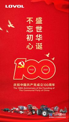 雷沃重工:热烈庆祝中国共产党成立100周年