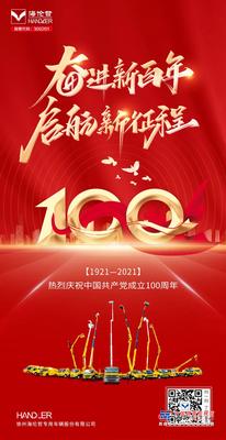 海伦哲：热烈庆祝中国共产党成立100周年