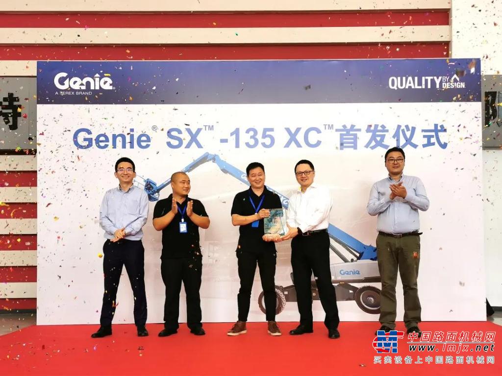 携手同行，共赢未来 | 吉尼隆重举行 Genie® SX™-135 XC™ 首发仪式