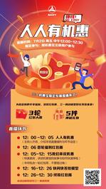 三一机惠宝限定直播来了！7月2日中午12点，红包雨、神秘好礼就宠你