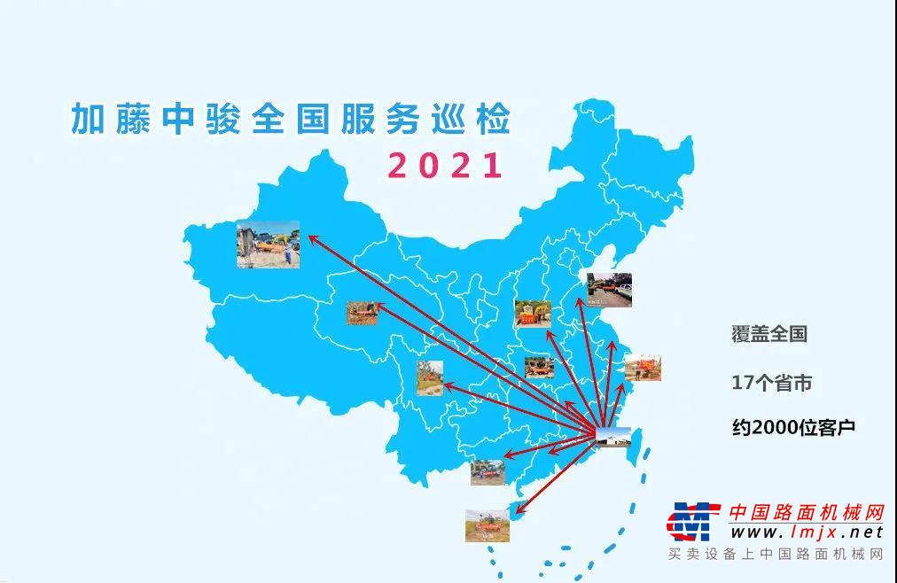 加藤中骏2021全国服务巡检全面启动
