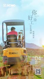 【你好徐工】所有美好，如期而至