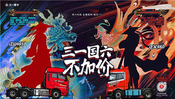 三一国六 | 三一国六不加价，限量千台江山/正义 7月15日开抢！