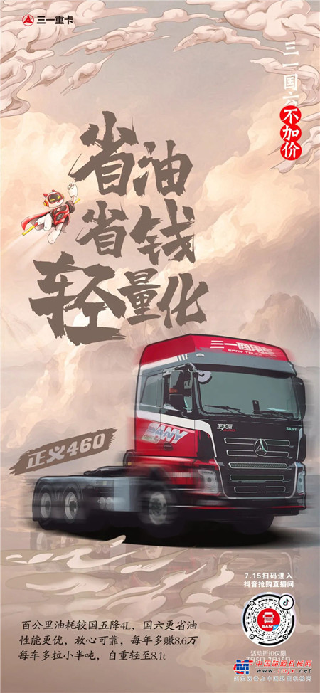 	“三一国六不加价”