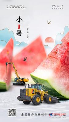 雷沃：骄阳如火 盛夏三伏