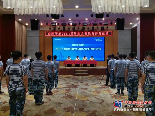 入智能之境，赴万象山河 | 山河智能2021届“智动力”训练营启动
