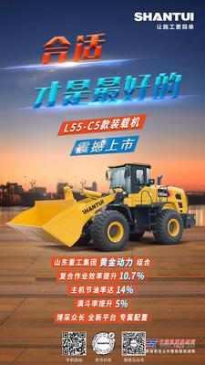 看 |山推 L55-C5装载机实力评测