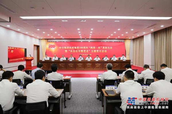 中交集团举行庆祝建党100周年“两优一先”表彰大会暨“央企百年跟党走”主题党日活动