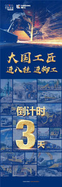 倒计时3天 | 大国工匠 进八桂 进柳工