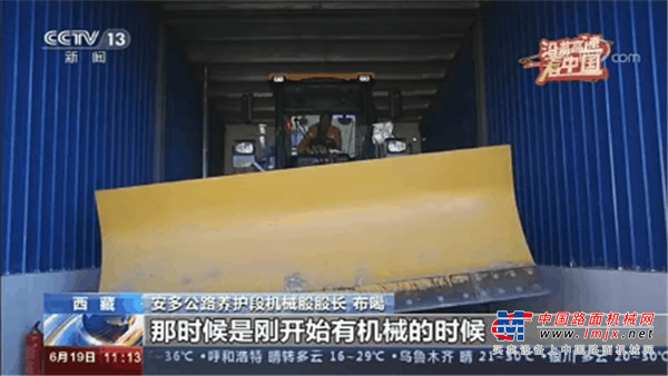 	徐工助力“天下第一道班”