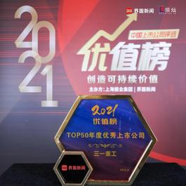 三一重工：TOP50！优秀！
