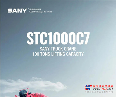三一重工：STC1000C7｜经济舒适性能强，你想要的它恰好都能满足！