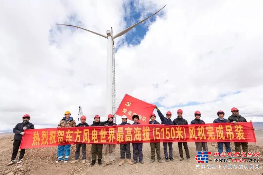 5150米！ 中聯重科履帶吊再創全球最高海拔風電吊裝新紀錄 