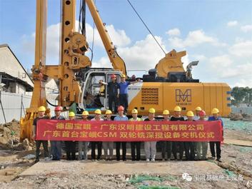 宝峨CSM 35双轮搅拌设备交付广东汉明，低碳节能环保新工法启航大湾区