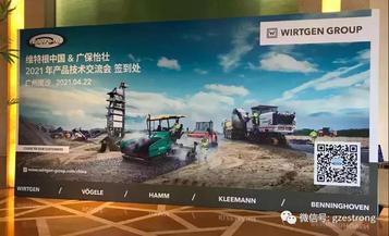 完美收官 未来可期 | 维特根中国&广保怡壮 2021年产品技术交流会圆满结束