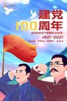 陸達：百年榮光，築夢遠航——慶祝中國共產黨成立一百周年