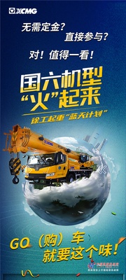 徐工：半价抢？！国六购机补贴只此一轮，还不要定金！
