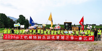 练就行业尖兵 山工机械特种兵训练营第三季重庆站火热开营