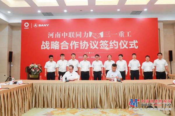 三一重工与河南中联同力签署战略合作协议