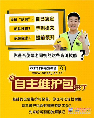 卡特彼勒：一“包”在手，为你解忧