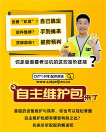 卡特彼勒：一“包”在手，为你解忧