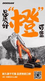 品质好 “橙”可靠 | 有一种颜色叫斗山橙