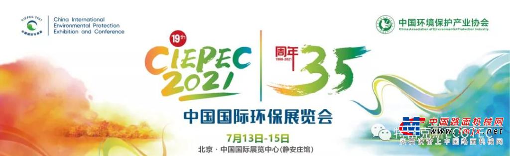 展會直擊 | 特雷克斯Ecotec首次亮相第十九屆中國國際環保展覽會