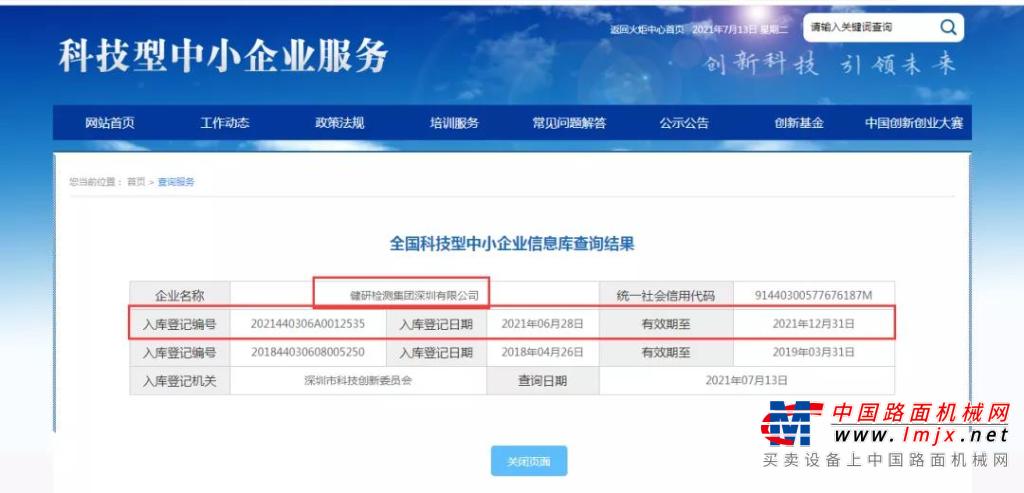 垒知·健研检测深圳公司通过2021年国家科技型中小企业评价入库
