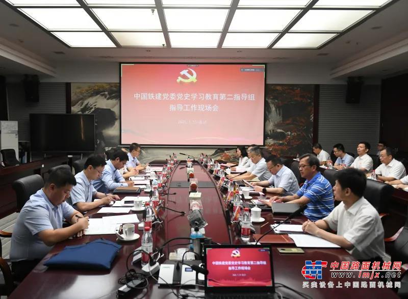 中國鐵建黨委黨史學習教育第二指導組進駐鐵建重工開展指導工作