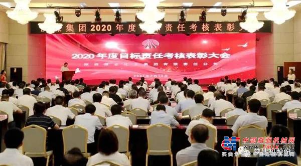 陕建机：公司获陕煤集团“2020年度目标责任考核优秀企业”荣誉