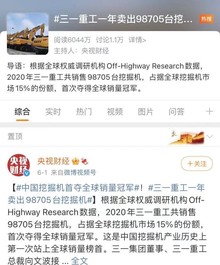 探索工程机械行业营销新模式，三一重工又有新动作