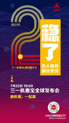 三一重工：有了它，我总是一身“挣”气