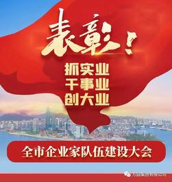 【荣誉展示】烟台市表扬优秀企业家等先进集体和先进个人 方圆集团董事局主席高秀获表彰